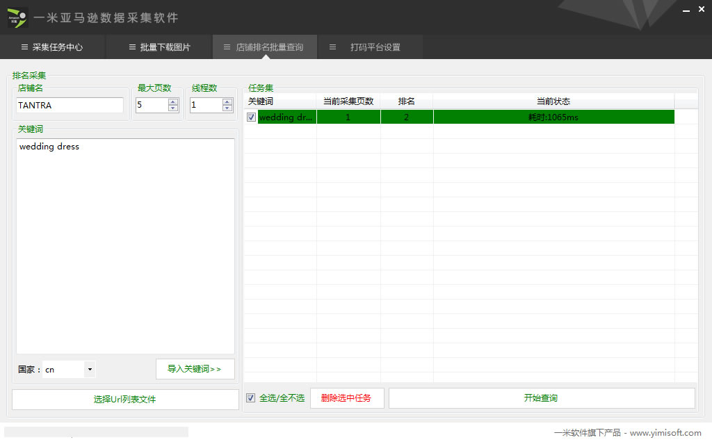批量查詢店鋪排名